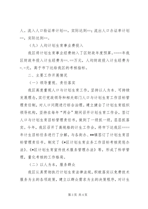 某年人口和计划生育工作总结及某工作重点 (7).docx