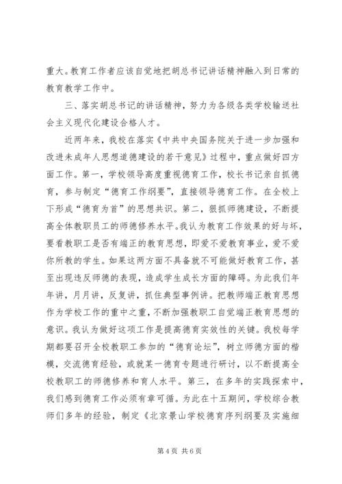 学习《树立社会主义荣辱观》的体会 (3).docx