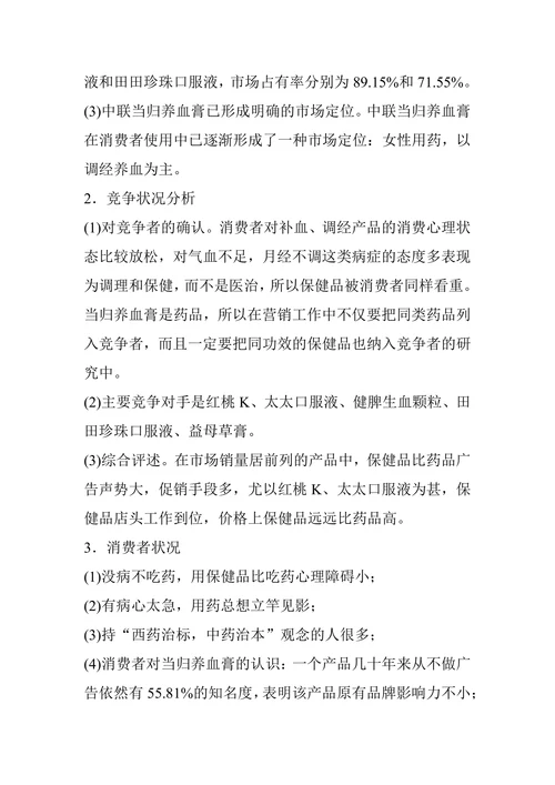 保建品整合营销策划案
