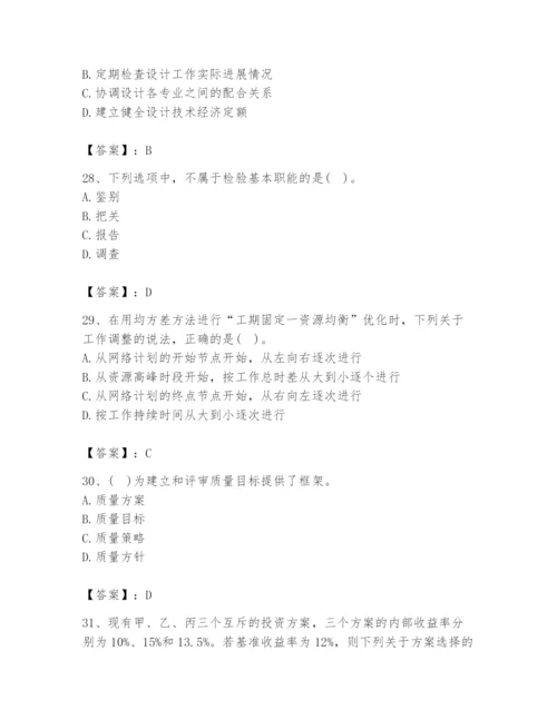 2024年设备监理师之质量投资进度控制题库带答案（能力提升）.docx