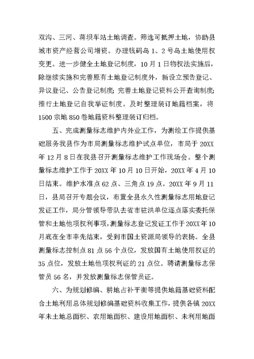 二00七年测绘地籍年终工作总结及20XX年工作计划