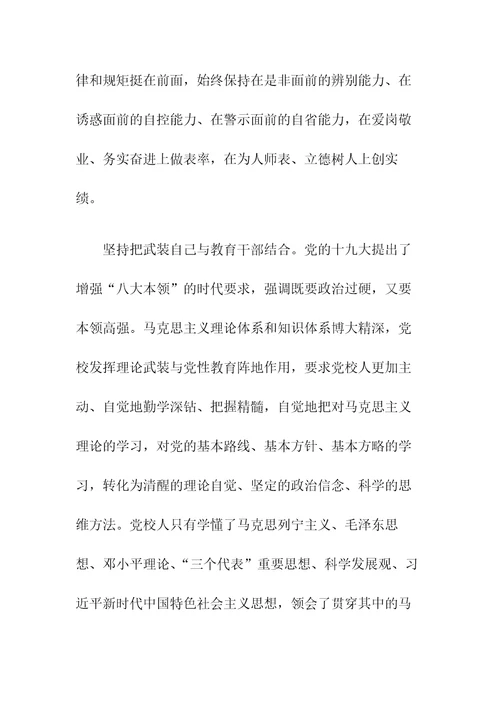 主题教育研讨发言13篇汇编