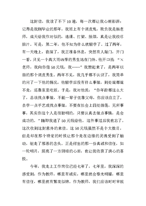 20XX教师诚信演讲稿