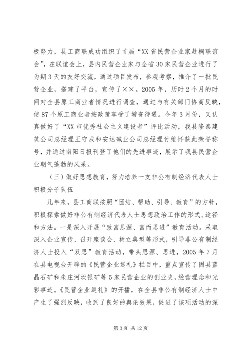 县工商业联合会会员代表大会工作报告 (5).docx