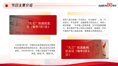红色党政风纪念抗战胜利周年通用PPT模板