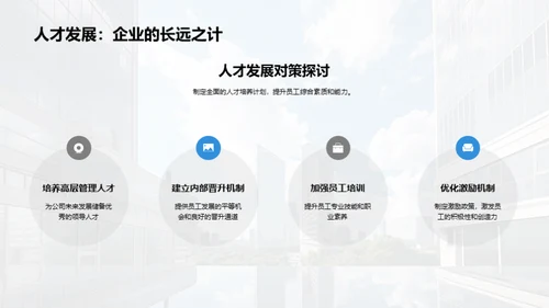 人资行政的挑战与策略