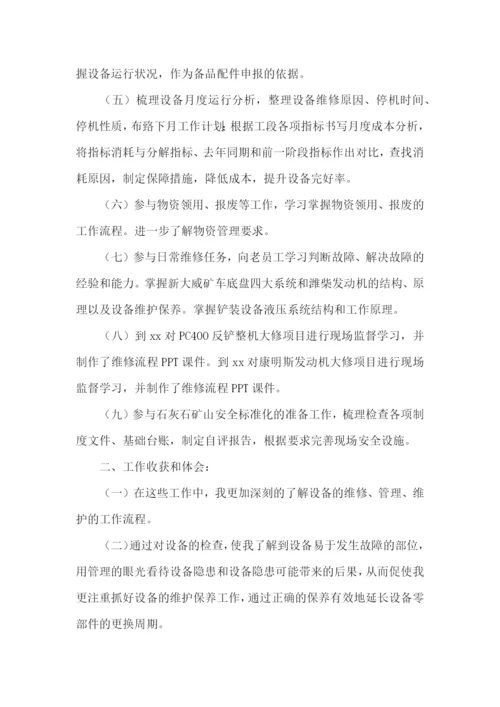 助理工程师年终工作总结.docx