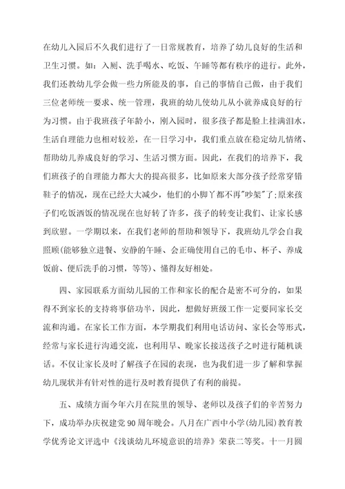 幼儿园小班2017年度工作总结