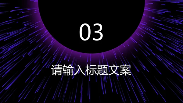 紫色科技风商业计划PPT模板