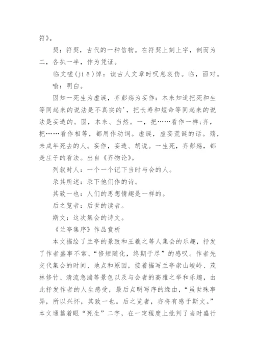 兰亭集序原文及翻译注释赏析可打印.docx