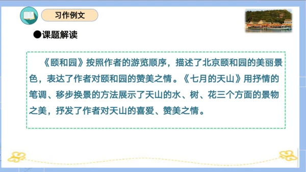 统编版四年级语文下册单元复习第五单元（复习课件）