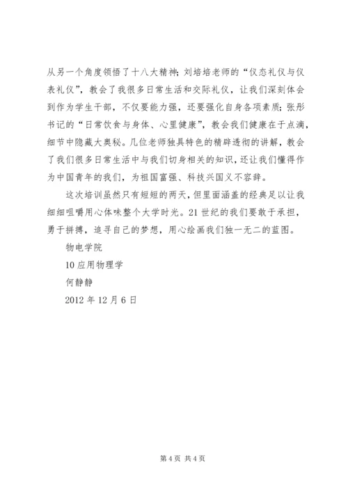 团学骨干读书班学员结业报告 (4).docx