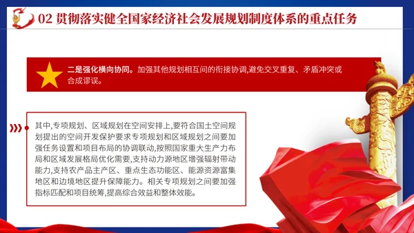 二十届三中全会关于健全国家经济社会发展规划制度体系党课ppt