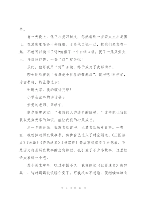小学生读书的讲话稿范文10篇.docx