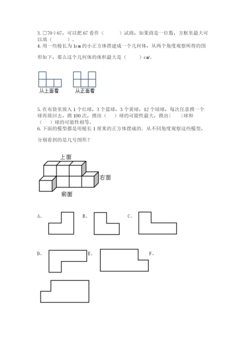 苏教版小学数学四年级上册期末卷及答案【精品】.docx