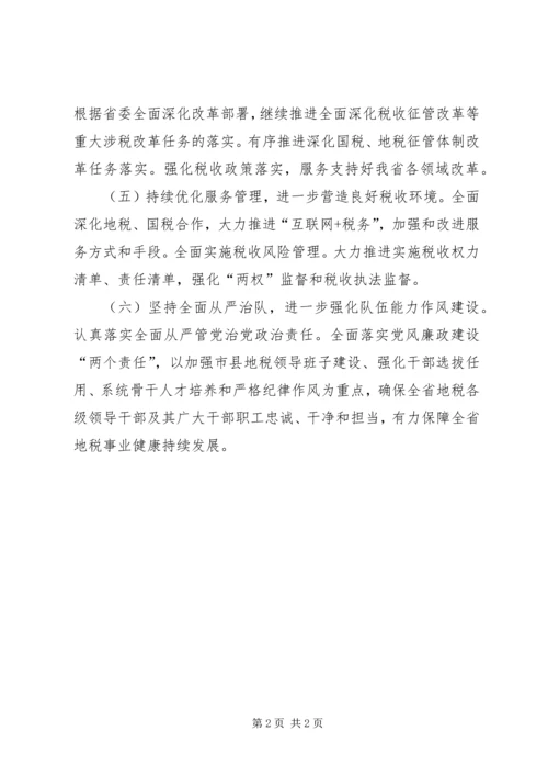 税务局XX年全省地方税收工作计划.docx