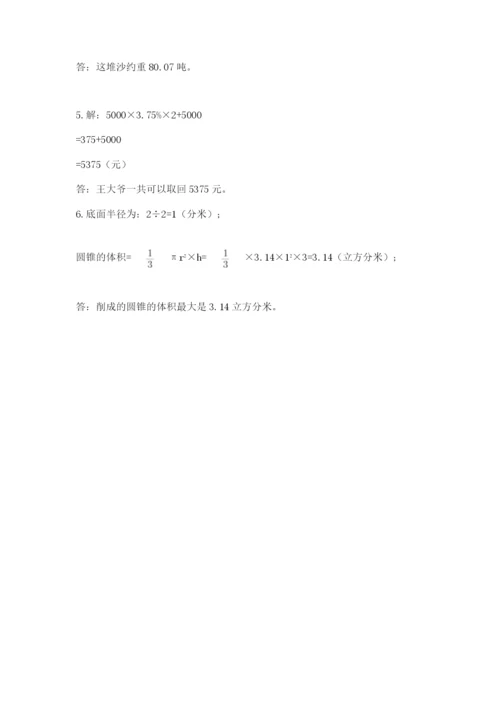 苏教版数学小升初模拟试卷【达标题】.docx