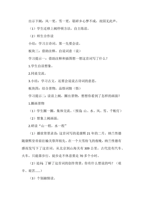 五年级上册第七单元第21课《长相思》教学设计及反思.docx