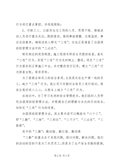 反三违专项整治行动总结 (3).docx