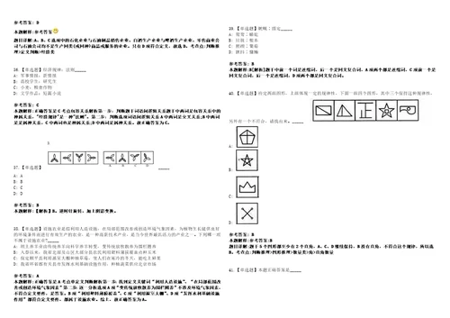 2022年11月浙江省嘉兴市秀洲区王店镇公开招考20名专职网格员3笔试试题回忆版附答案详解