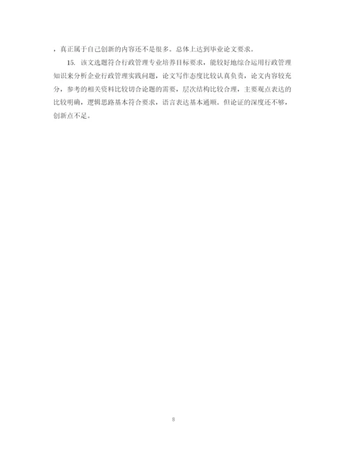 2023年硕士论文导师指导评语.docx