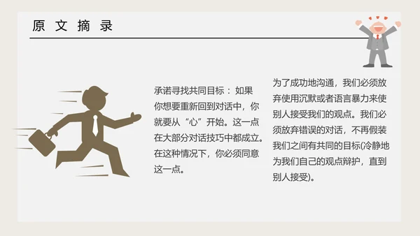 《关键对话》读后感职业培训PPT模板