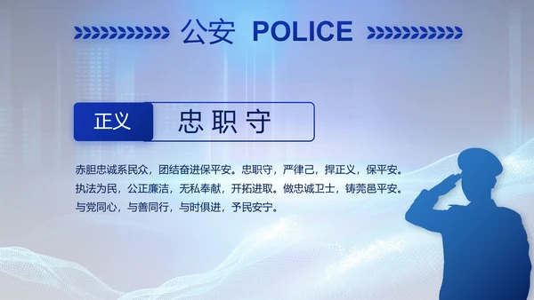 蓝色公安警察年终工作总结汇报PPT