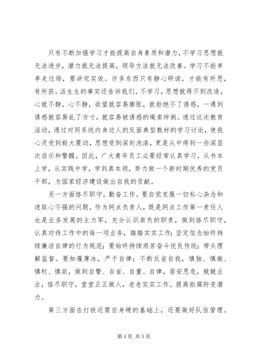 知敬畏，守底线《歧路年华》读后感.docx