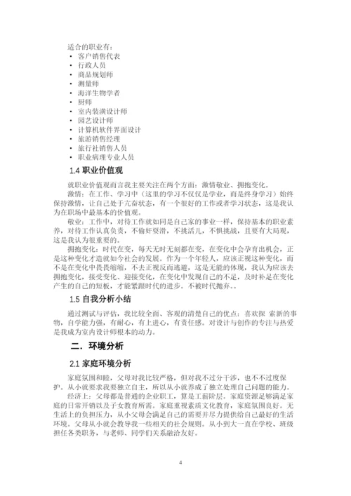 12页6700字环境设计专业职业生涯规划.docx