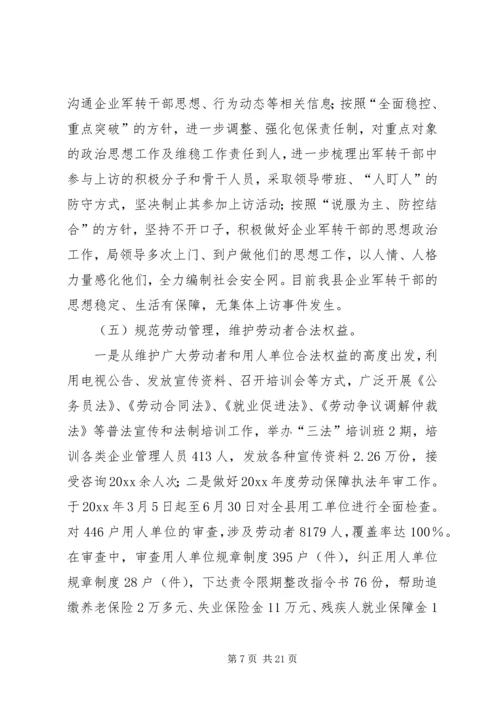 人事劳动工作总结及工作计划.docx