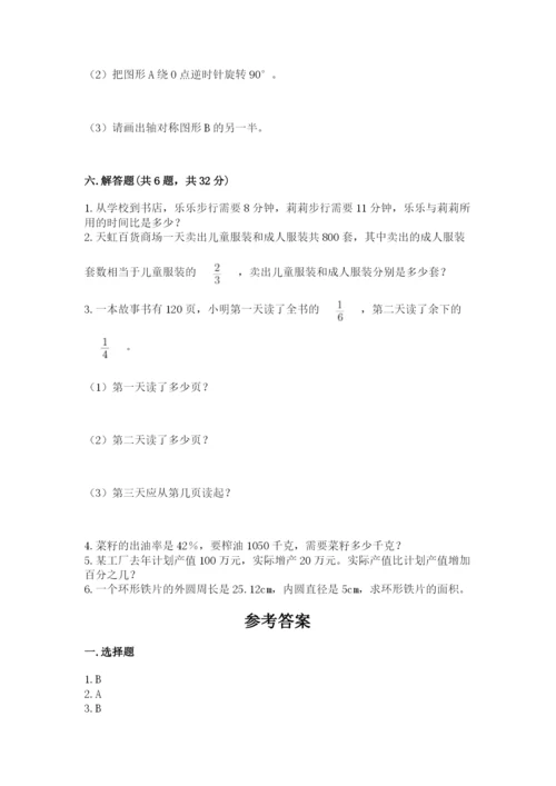 小学六年级上册数学期末测试卷及完整答案【夺冠系列】.docx