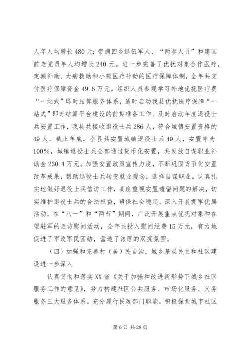 乡镇政府十二五民政工作报告.docx