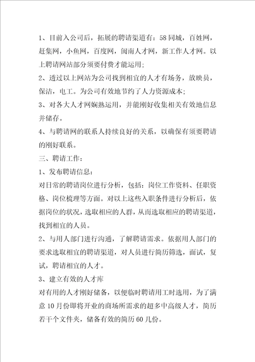 最新人事专员年度个人工作总结范文3篇