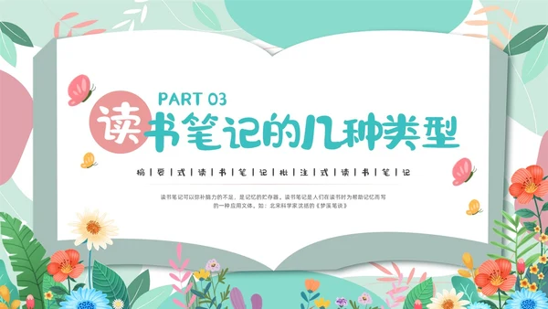 浅色插画如何写好读书笔记读书笔记PPT模板宣传PPT动态PPT