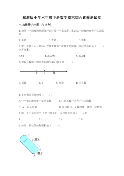 冀教版小学六年级下册数学期末综合素养测试卷及一套答案.docx