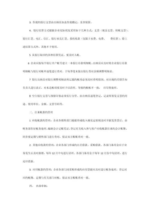 小企业财务会计制度.docx