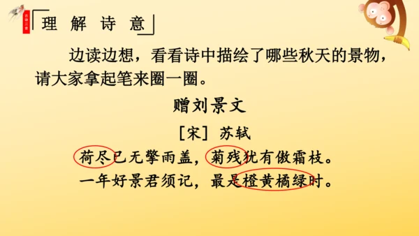 4 古诗三首  课件