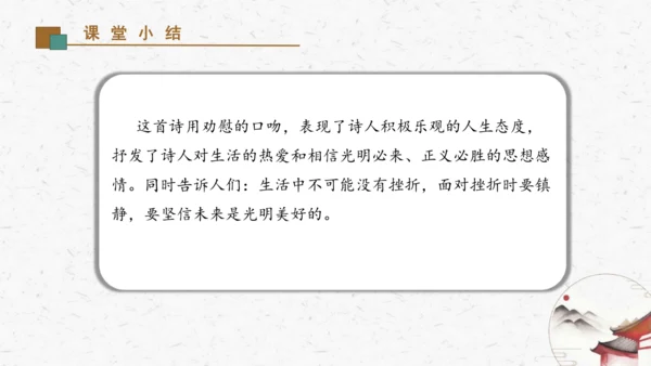 20《假如生活欺骗了你》教学课件-(同步教学)统编版语文七年级下册名师备课系列