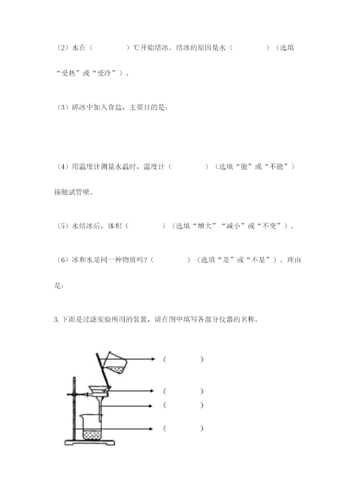 教科版三年级上册科学《期末测试卷》精品【黄金题型】.docx