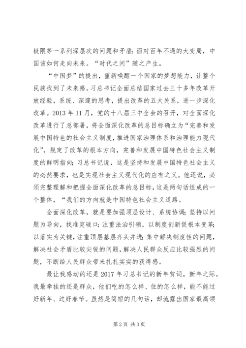 将改革进行到底之时代之问观后感.docx