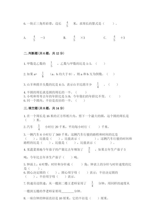 小学六年级数学上册期末卷完美版.docx
