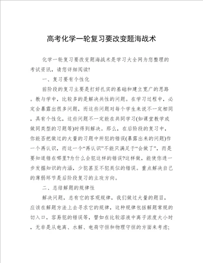 高考化学一轮复习要改变题海战术