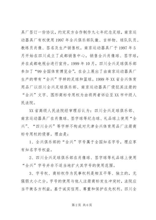 学习《知识产权》的感想 (5).docx