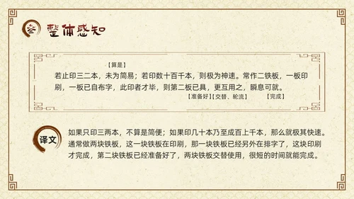 棕色古风七年级语文下册活板PPT模板宣传四大发明PPT动态PPT语文课件