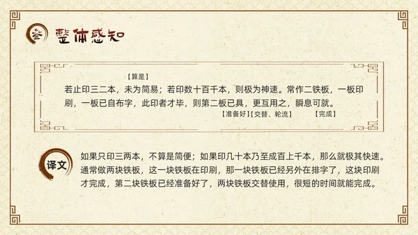 棕色古风七年级语文下册活板PPT模板宣传四大发明PPT动态PPT语文课件