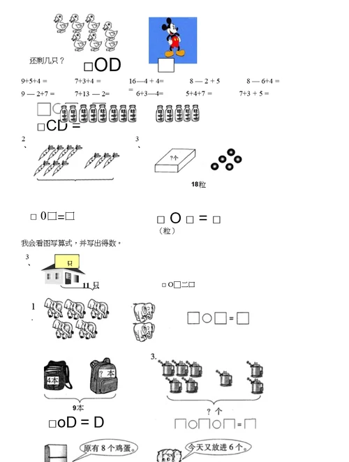 小学数学一年级上册练习题库