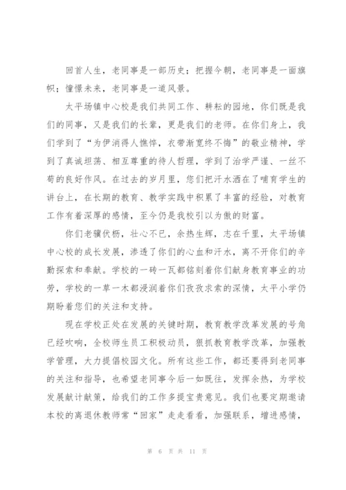 退休领导讲话结尾词五篇.docx