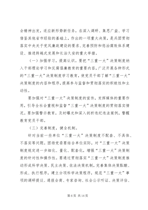 学习三重一大心得体会 (4).docx