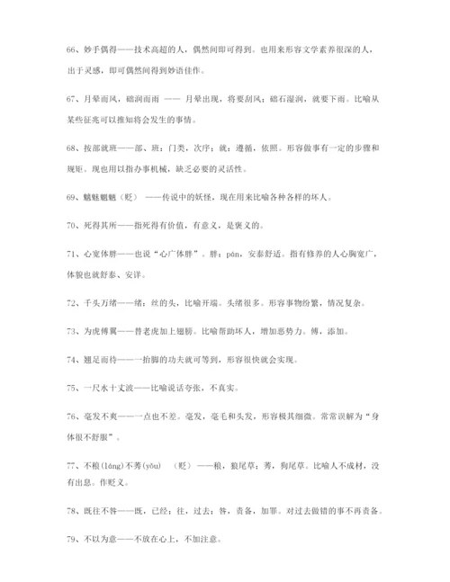 备课教师整理高考必备高频成语重点学习资料(合集).docx