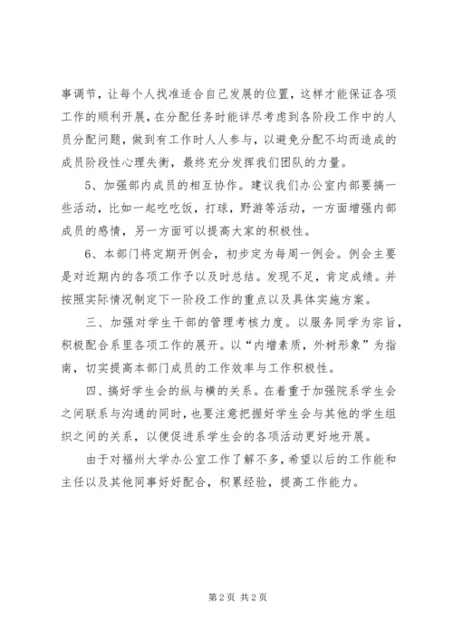研究生会办公室的工作计划.docx